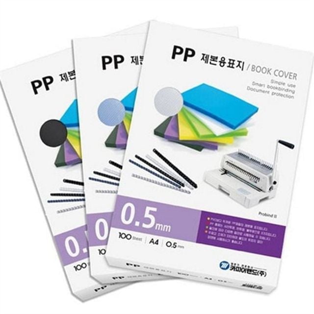 0.5mm 제본용 pp 표지 문서 제본용 불투명 표지 학교 용품