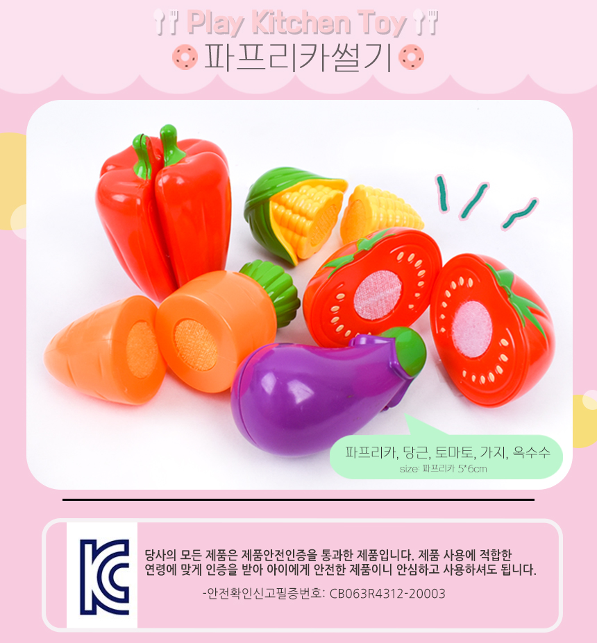 66피스 박스 썰기세트 교재사 귀여운장난감 인기장난감 여자어린이장난감 아기장난감 여아용장난감 장난감모형 장난감