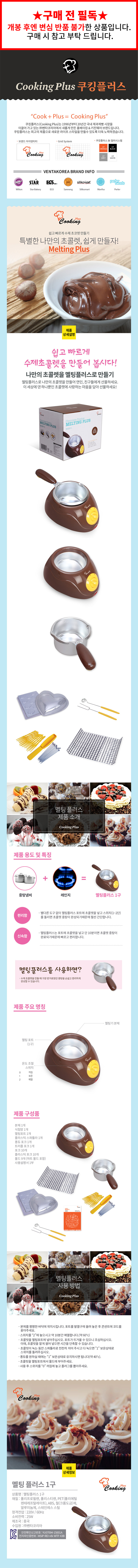 제빵,멜팅,초콜릿,쿠킹플러스,멜팅플러스,수제초콜릿,수제초콜렛,빼빼로,수제빼빼로