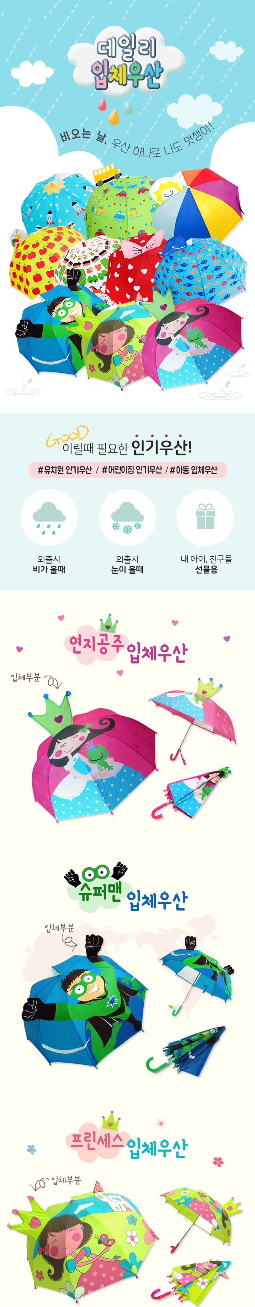 유치원선물,키즈캐릭터우산,남아캐릭터우산,여아캐릭터우산,캐릭터우산,유아동캐릭터우산,접이식캐릭터우산,어린이우산,아동우산,어린이집생일선물