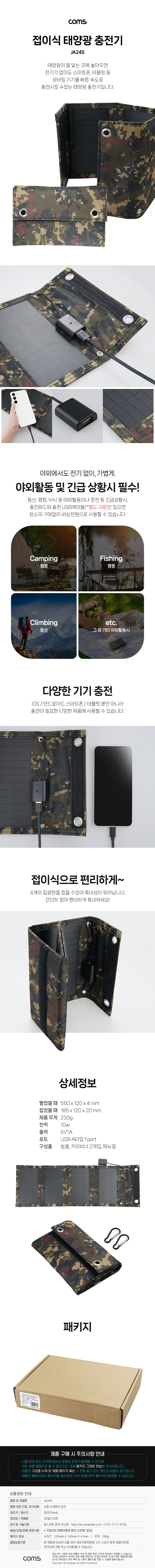 접이식 태양광 충전기 10w