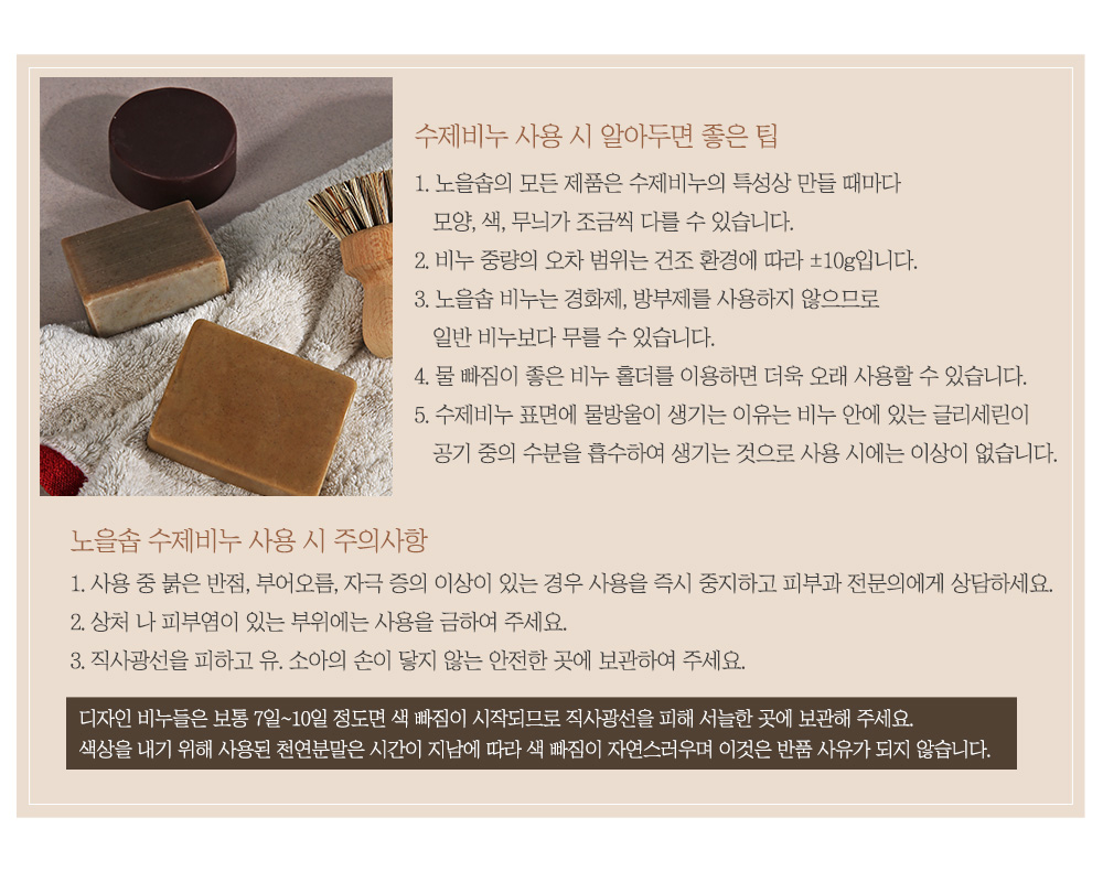 노을솝 비누 주의사항