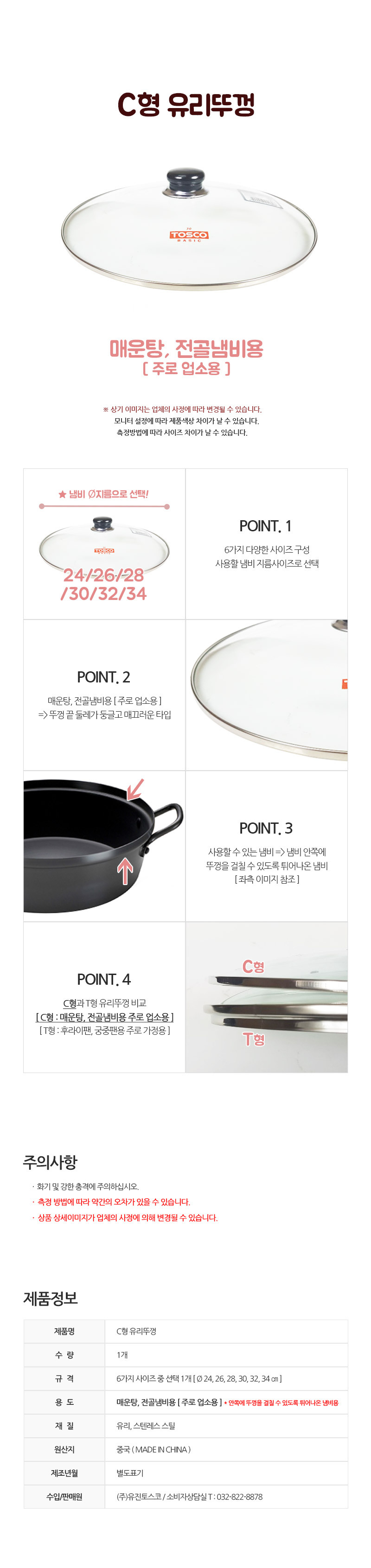 유진,C형,유리뚜껑,26cm,매운탕냄비,전골냄비,업소용