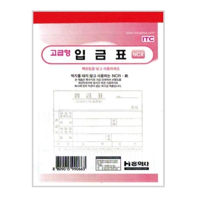 입금표 (NCR)