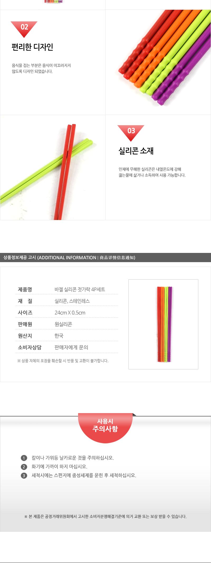 실리콘젓가락(4세트) 실리콘젓가락 젓가락 튀김젓가락 긴젓가락 칼라젓가락 컬러젓가락 어른용젓가락 성인용젓가락 예쁜젓가락 젓가락선물