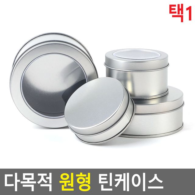 다목적 원형 틴케이스 - 이미지 2
