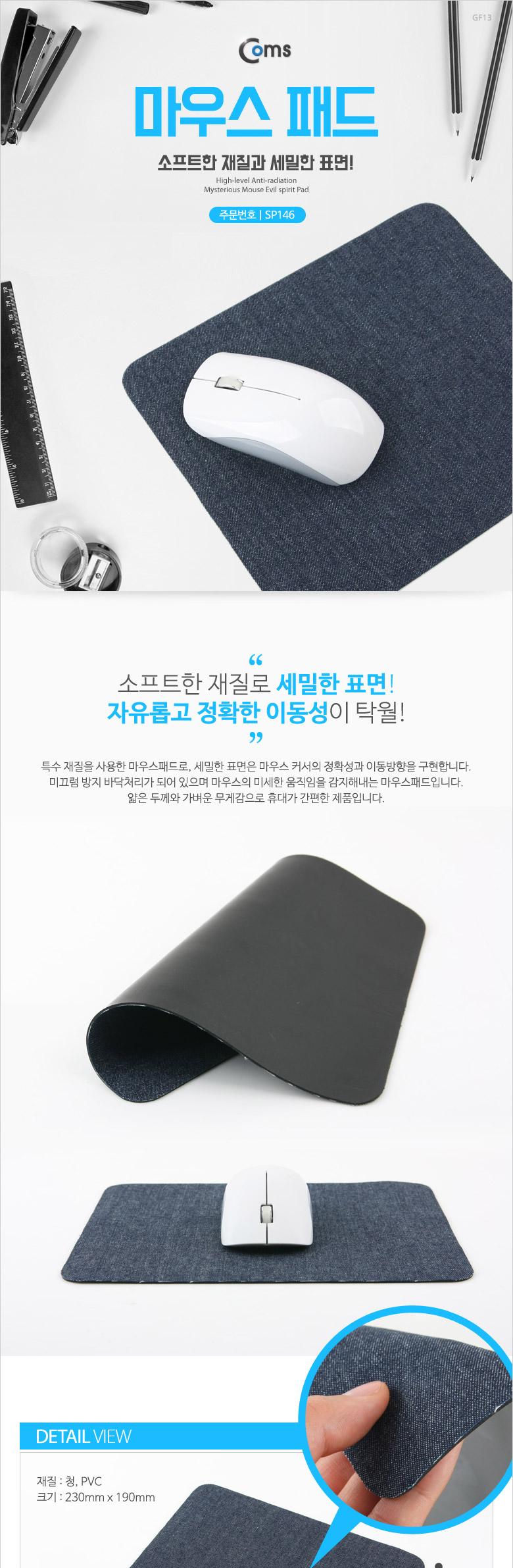Coms 마우스 패드(청패드) 패드 마우스패드 마우스받침 받침 마우스 컴퓨터소모품