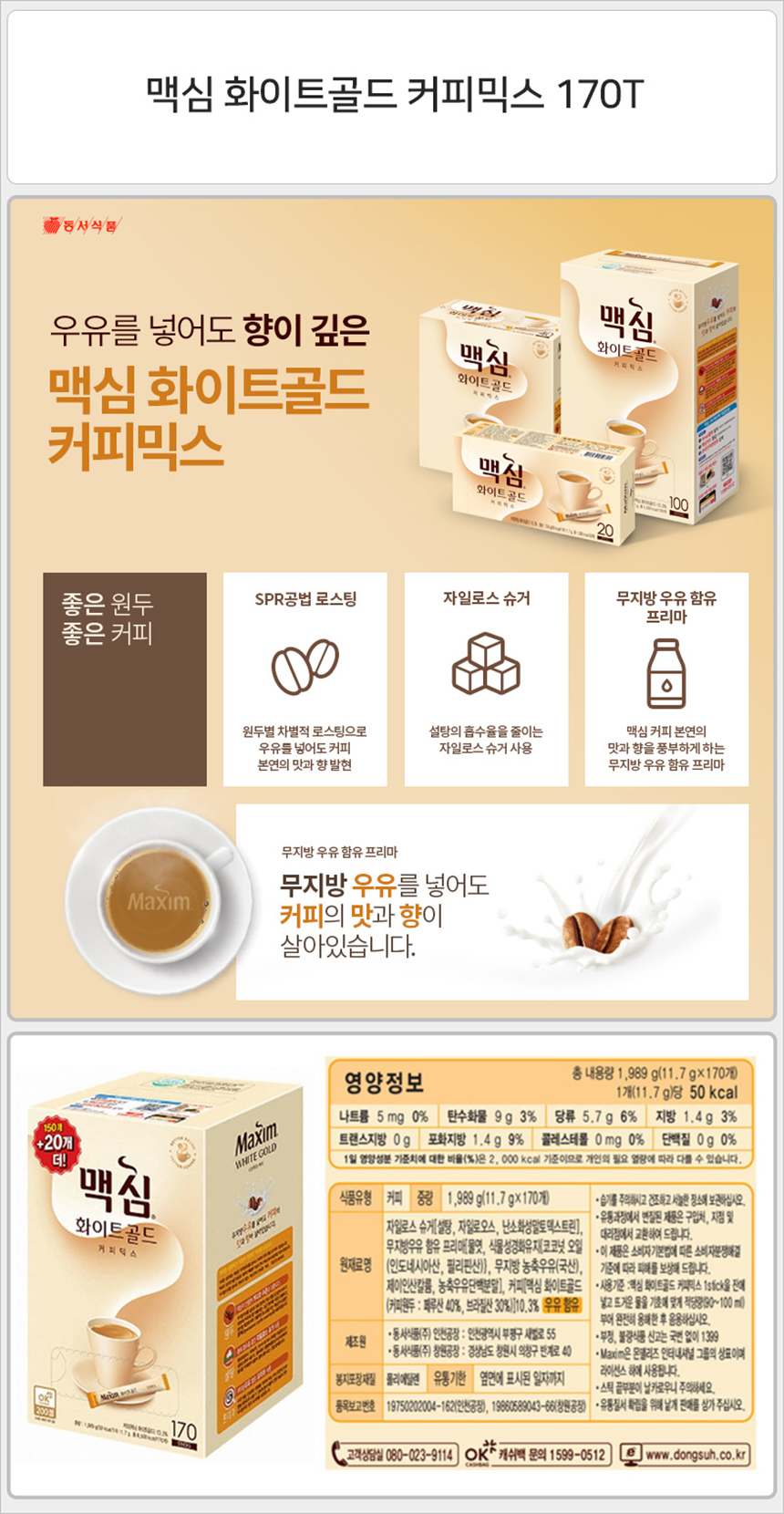 맥심 화이트골드 (150+20)x6곽-상세1.jpg