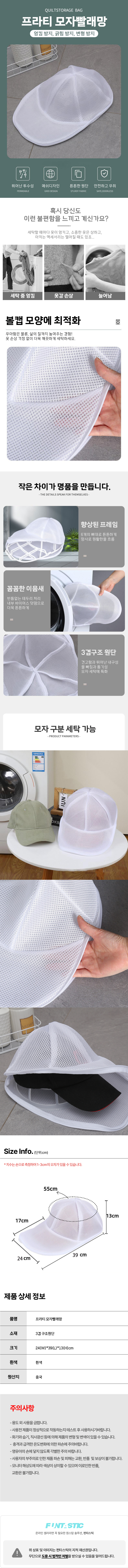 프라티 모자빨래망.jpg